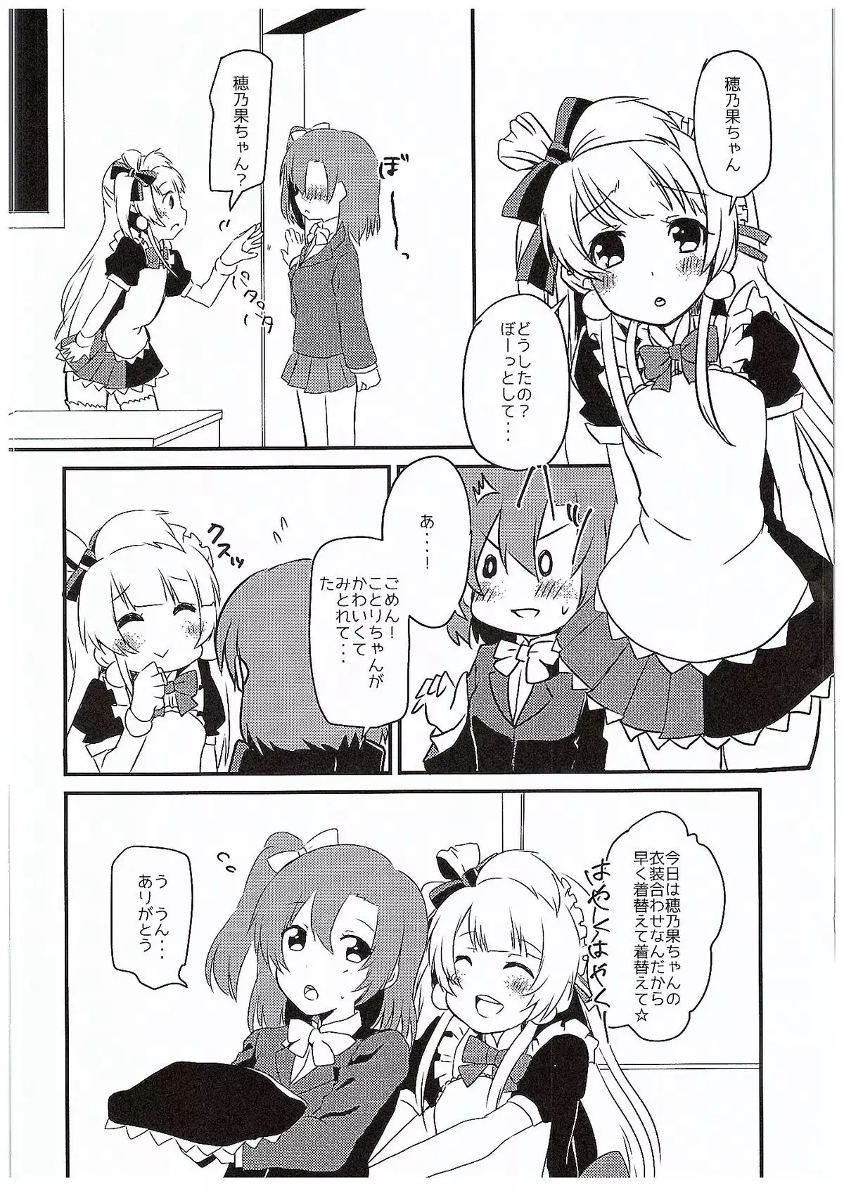 Honoka-chan ni Are ga Dekichatta