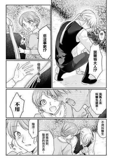 ochikobore roze wa kyuketsu kizoku no choai ni somaru | 贫民窟罗婕被吸血贵族染上宠爱的颜色 1-3