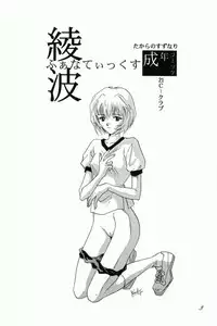 [21 Seiki Sekai Seifuku Club, TAKARA NO SUZUNARI (Fujiya Yoshiko, Hanaya Kenzan, Kouno Yukiyo)] Ayanami Fanatics (Neon Genesis Evangelion)