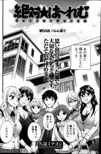[Kuon Michiyoshi] Zettai Harem ｃｈ.40-52+3