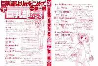[Mu-min] Kyonyuubu Yori Pi wo Komete (Fron the bog boobs club with π)