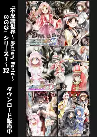 [Dende] Fushigi Sekai -Mystery World- Nonona 32 ~Ao no Kyuuseishu Mea vs Shi no Daimaou, Fukuen no Magan Kousoku Hengeki Ingokukei~