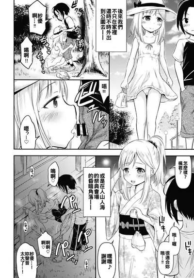 Natsuyasumi Kids wa Kozukuri Kenkyuuchuu