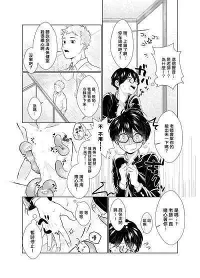 Harapeko Invader | 饥肠辘辘的侵略者