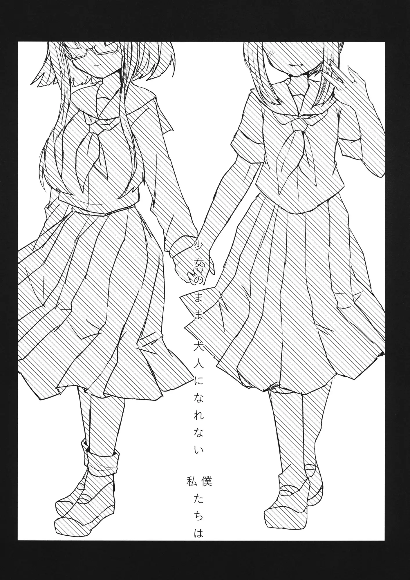 Futari dake no Naishogoto