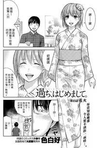 [Shikishiro Konomi] Ayamachi、Hajimemashite Ch. 1-13 [Chinese] [漢化組漢化組xFoxglove]