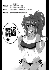 [Leaz Koubou (Oujano Kaze)] Kono Yoru o Suberu Mono ni Shukufuku o! 5 (Super Robot Wars) [Digital]