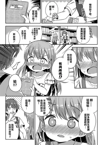 Chiisana Boku no Kanojo.