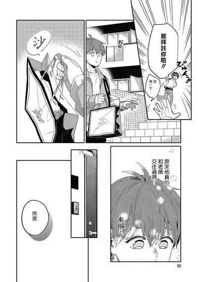 [Nomori Mochi] Hayama-sensei no Dakimakura | 叶山老师的抱枕 Ch. 1-5 [Chinese] [拾荒者汉化组] [Digital]