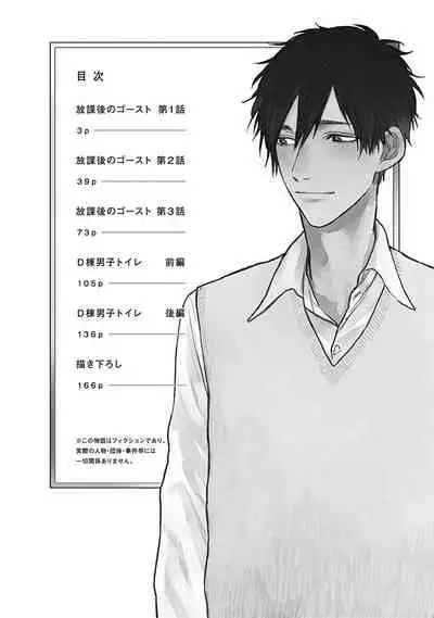 Houkago no Ghost | 放课后的幽灵 Ch. 1-2