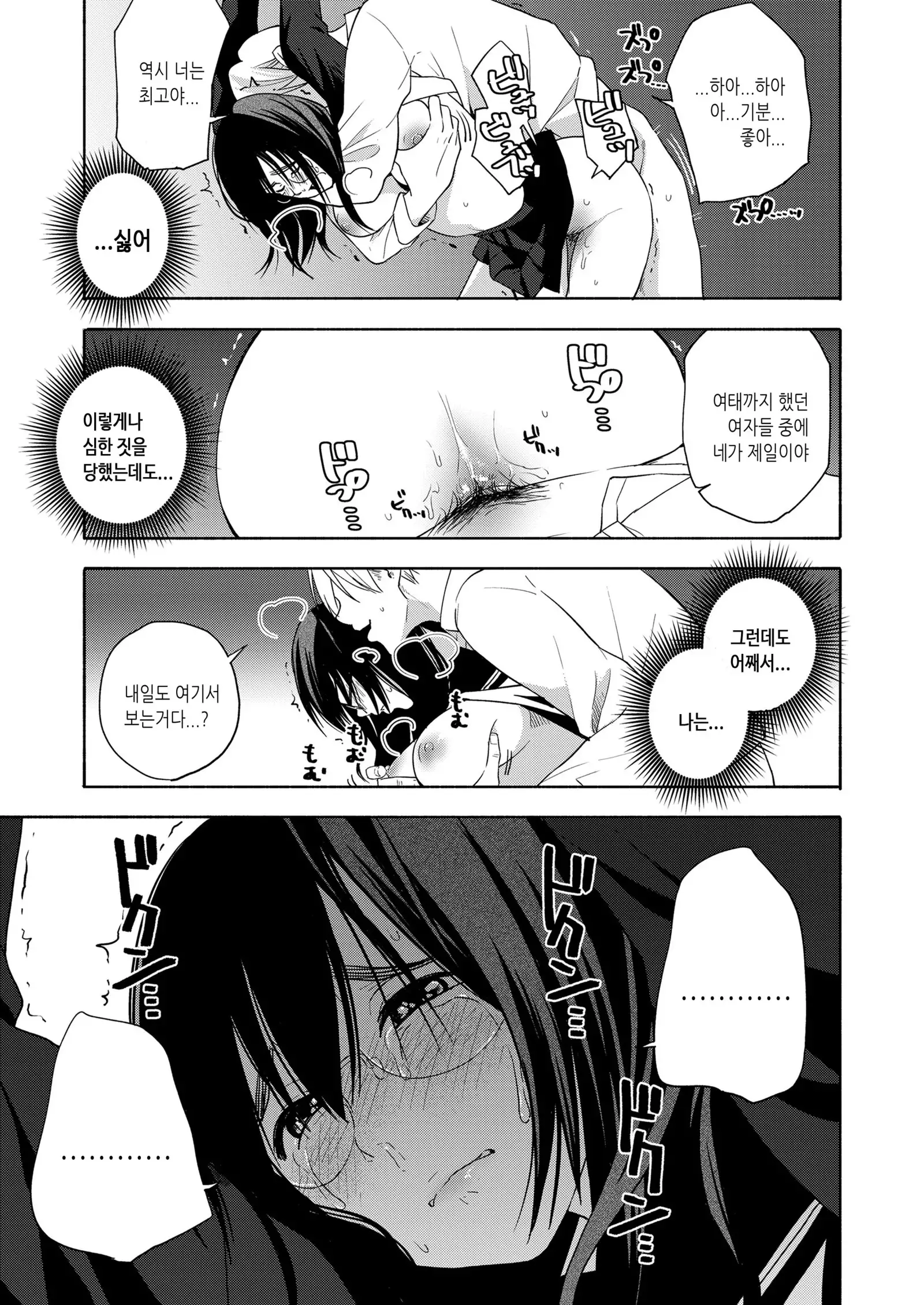 Naraku no Yosuga | 나락의 인연