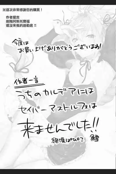 [Zecchou Papiko (tara)] Totsugeki Love Chucchu ~Rider datte Ii ja nai!~ (Fate/Grand Order) [Chinese] [瑞树汉化组] [Digital]