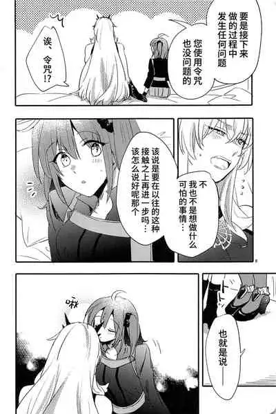 (C99) [Niratama (Sekihara)] Ai Toka Shoku Toka - love and eat | 所谓爱 所谓食 (Fate/Grand Order) [Chinese] [不咕鸟汉化组]