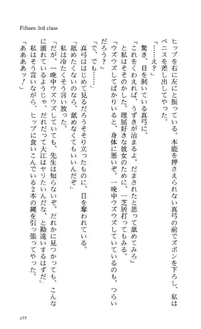 Fifteen-フィフティーン- 3rd class