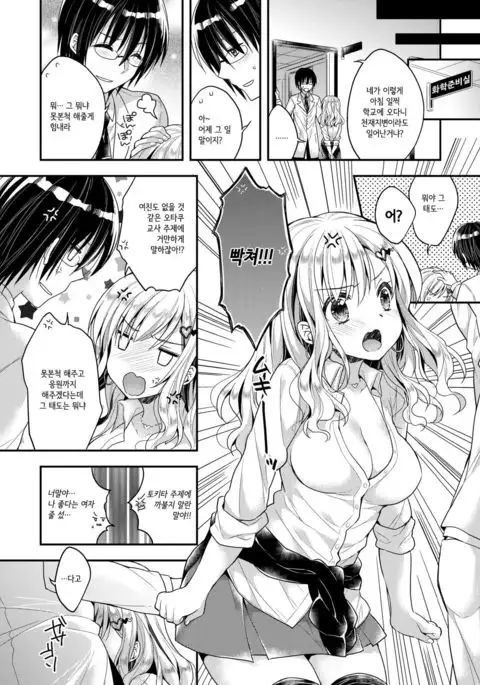 Koiseyo Shoujo | 사랑하라 소녀여