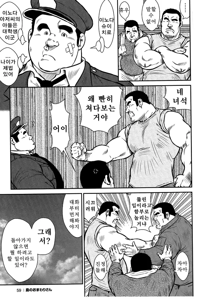 Shima no Omawari-san | 섬의 순경 씨