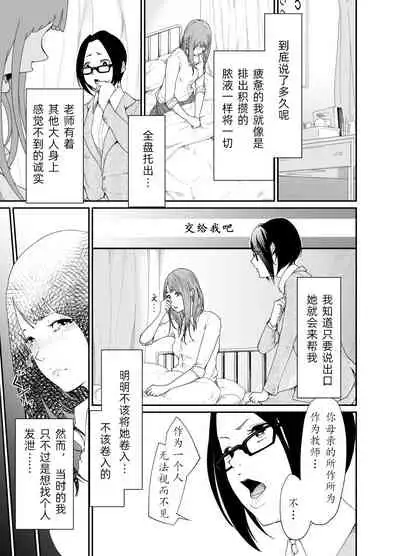 [Monochroid] Re.BREAK ~Shinmai Kyoushi no Saikyouiku~ [Chinese] [Miss.zero x 紫苑汉化组] [Digital]