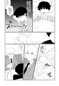 (SUPER26) [OPEN ROAD (Roki)] Semete Sono Me ga Sameru made (Mob Psycho 100)