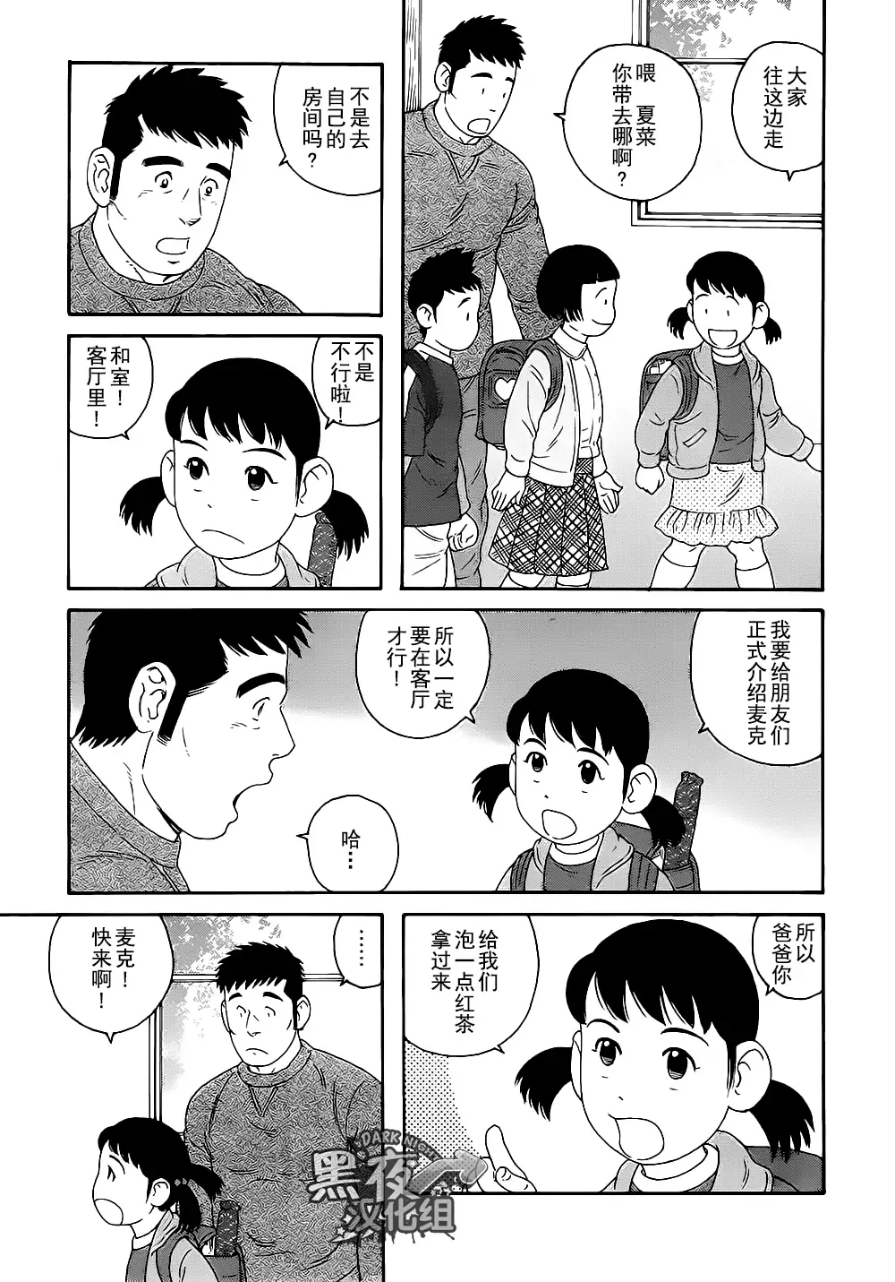 Otouto No Otto | 弟之夫