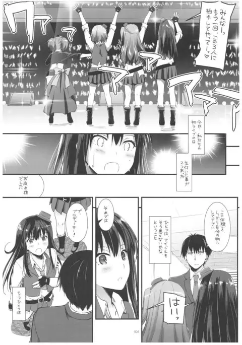 DL-DereMas Soushuuhen