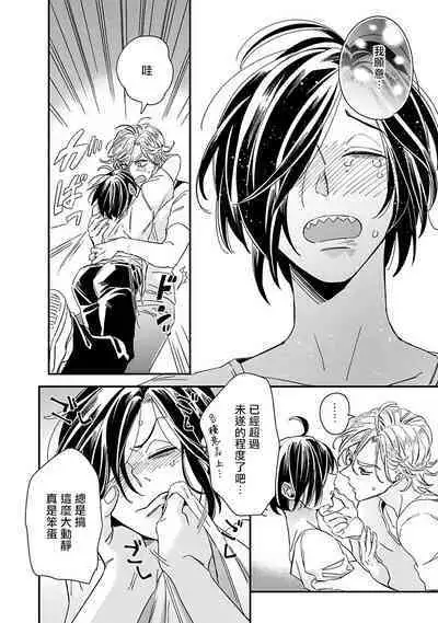 [Tsurusawa Tsutako] Niizuma-kun to Arao-kun Okawari | 新妻君与新夫君 再来一份 Ch. 01 - 06(上+下) [Chinese] [冒险者公会]