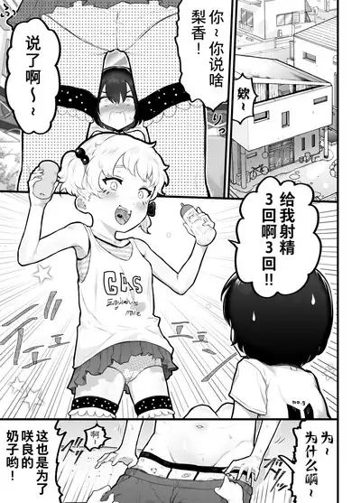 [Airimiash (Rabu)] 关于可爱正太有了小穴这档事！第2话 ~「在？看看奶子」外传~ 新娘修行篇 | Kawaii Shota ni wa Manko o Tsukeyo!2 ~Oppai Misete Gaiden~Hanayome Shugyou Hen [Chinese] [Ghoster个人汉化]