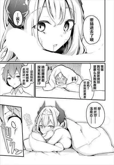 [Cucchiore] Hatsukoi to Maou [Chinese] [hEROs汉化组]