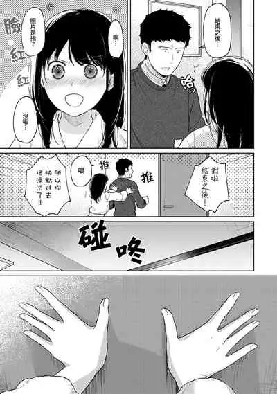 1LDK+JK Ikinari Doukyo? Micchaku!? Hatsu Ecchi!!? | 1LDK+JK 突然間展開同居? 極度貼近!?初體驗!? Ch. 18-33
