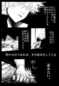 (SPARK7) [Paraiso (Harada)] Ochiru (Gintama)