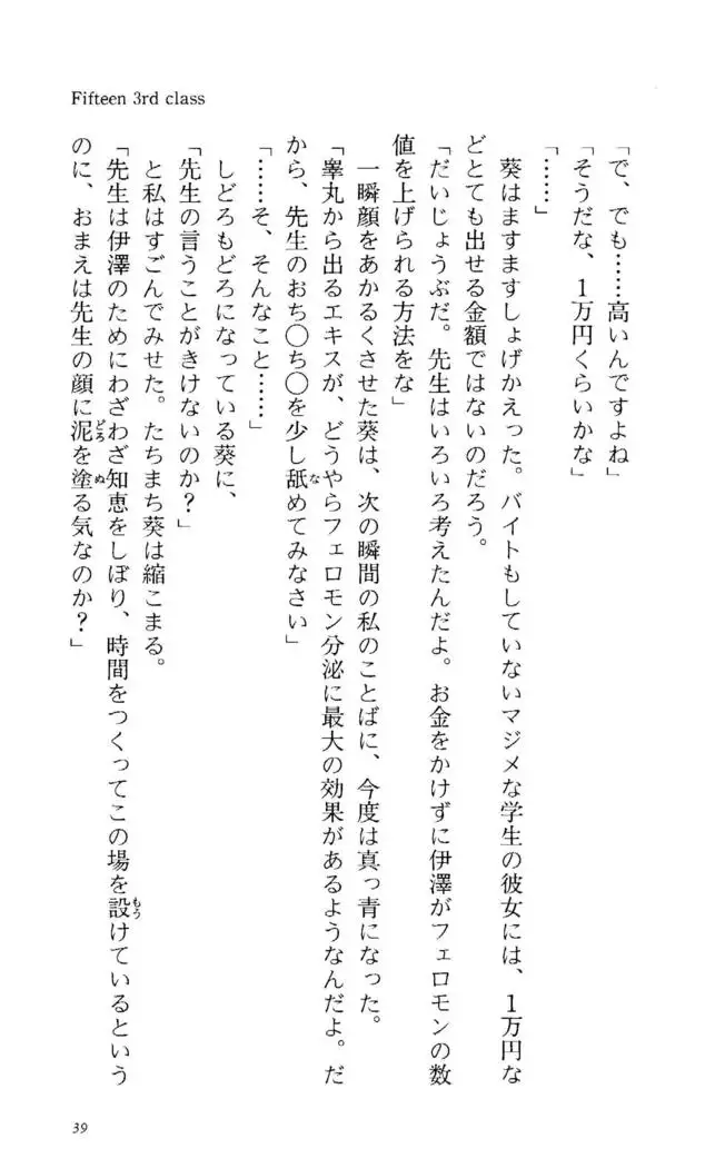 Fifteen-フィフティーン- 3rd class