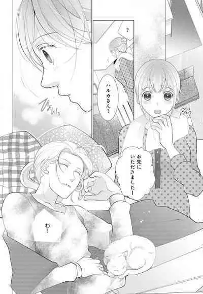 [Shiba Hiyori] Koshi ga Kudakeru Made Ikasete Ageru Onee-kei Dezainau ni Ecchi Sugiru Choukyousaretemasu!! 1-5