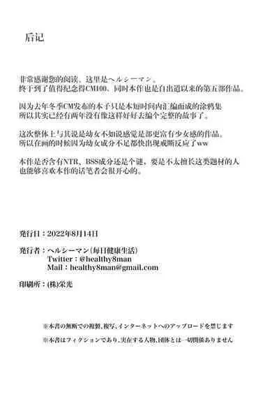 Suki na Ko ni Kokuhaku Shitara Hamedori Douga ga Okurarete Kita Hanashi