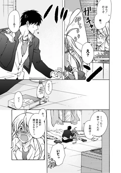 Nyotaika Yankee Gakuen ☆ Ore no Hajimete, Nerawaretemasu. 8