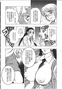 [Anthology] Tin Tin Densha Vol. 2