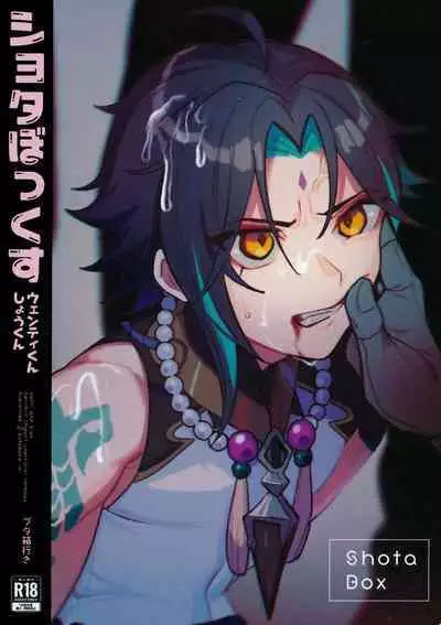 [Butabako-iki, Kaitei no Shio, Avocado Tabetai (Shio, Luki)] Shota Box (Genshin Impact) [Chinese] [逃亡者×真不可视汉化组]