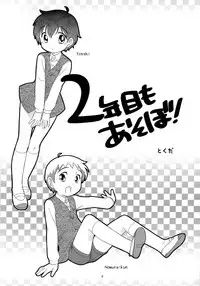 (Shotaket 11) [Tokuda (Ueda Yuu)] The Slave Driver at School Again - Ni Nen Me mo Asobo! [English]