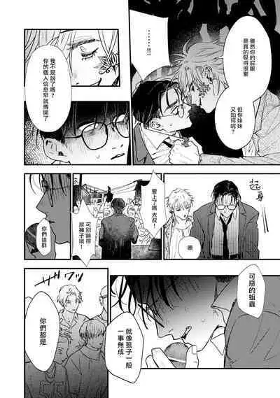 [miso] Koi Kogare Utae ~R.I.P.~ | 歌唱恋慕～R.I.P.～ Ch. 1-4 [Chinese] [冒险者公会] [Digital]