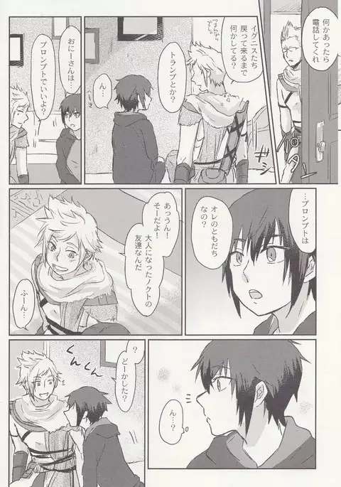 王子様は甘いのがお好き?