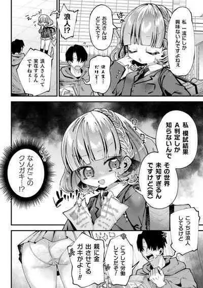 Nijigen komikku magajin mesugakipapa katsu seisai o teate wa niku bō ikkatsu wakara se harai Vol. 1