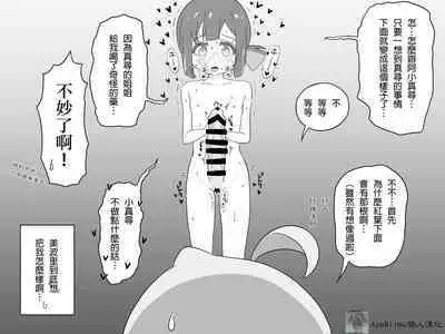 [Dainaru] Ganbare Mahiro-chan (Onii-chan wa Oshimai!) [Chinese] [AyaBiimu個人漢化]