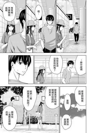 Boku no Kanojo ga Fuzaichuu ni, Kanojo no Shinyuu no AV Joyuu to Hamemakutta Hibi no Danpen Ch. 1-5