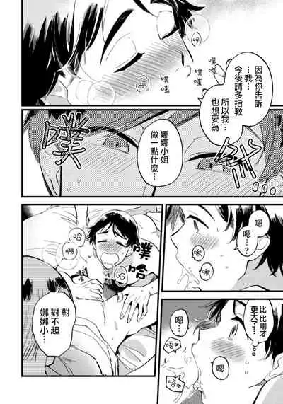 [Kawayuka Taro] Josou Onii-san ga Nonke o Torotoro ni Naru made Kaihatsu Shitara 3 丨女裝大哥哥把直男黏糊糊的地方開發了的話 只靠後面高潮的樣子讓我看看吧 3 [Chinese] [沒有漢化]