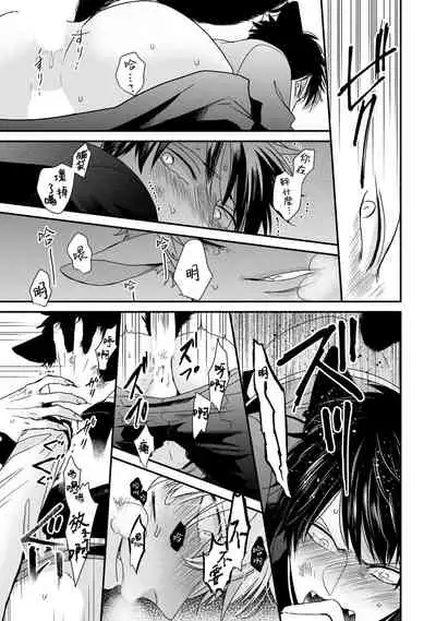 [Tokishiba] Yagi to Ookami no Hatsujou Jijou | 山羊与狼的发情情况 Ch. 1-6+番外1-2 完结 [Chinese] [拾荒者汉化组] [Digital]