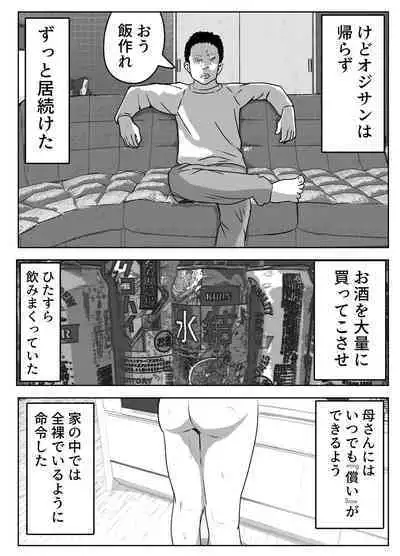 僕の目の前で母さんが ～自宅占拠・無限種付け～