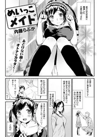 COMIC Shitsurakuten 2016-01 [Digital]