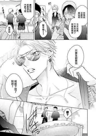 Densetsu no Yarichin VS Teppeki no Shiriana | 传说级炮王vs铁壁屁眼 恋人篇 Ch. 06-10+加笔