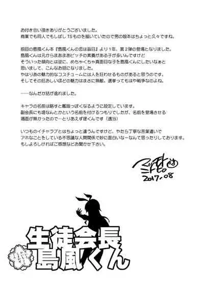 Seitokaichou Shimakaze-kun