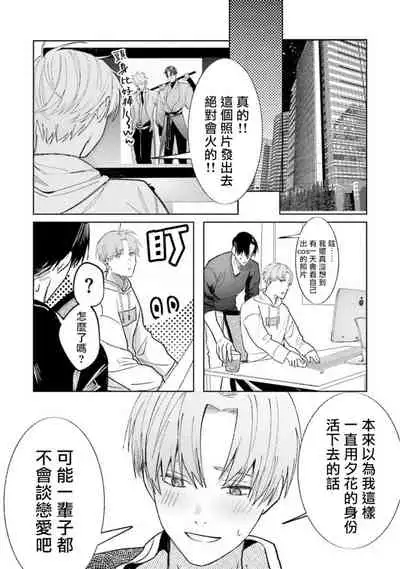 JosouLayer ga Joushi ni Baretara Shinuru | 女装马甲被上司扒掉的话还不如死了算了 Ch. 2-5