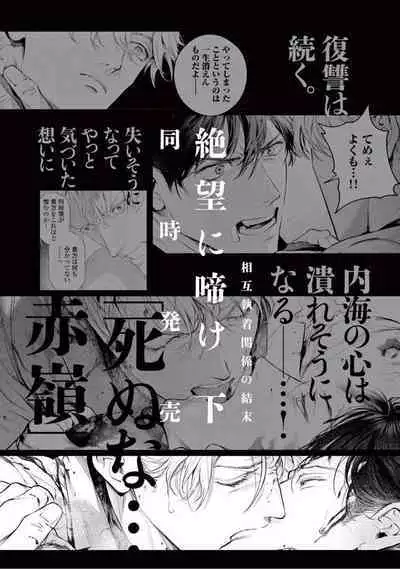 Zetsubou ni Nake | 绝望悲鸣 Ch. 1-7