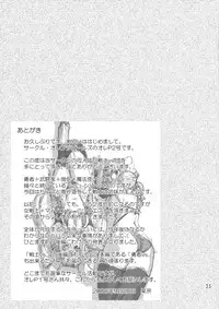 (SPARK3) [Orange Peels (Ore P 1-gou)] Senshi vs. (Dragon Quest III)